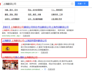 上海翻译公司网站优化排名首页