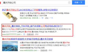重庆开锁公司网站优化排名首页